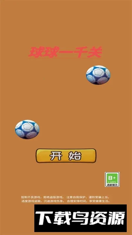 球球一千关安卓版手机版 球球一千关安卓版手机版