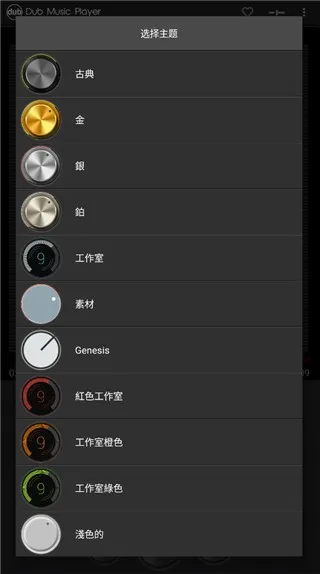 Dub音乐播放器 Dub音乐播放器