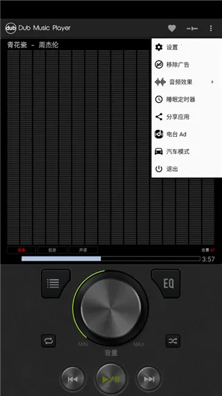 Dub音乐播放器 Dub音乐播放器