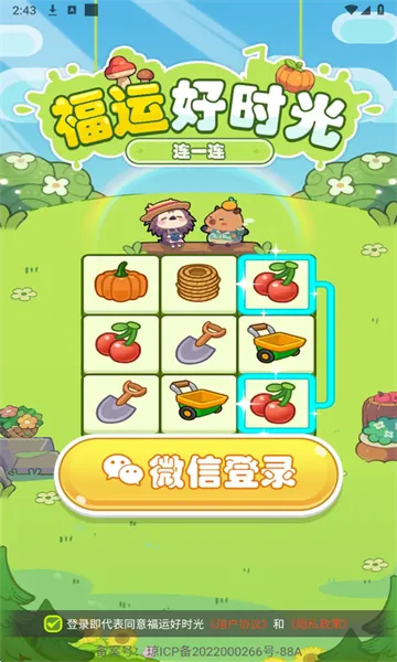 福运好时光 福运好时光