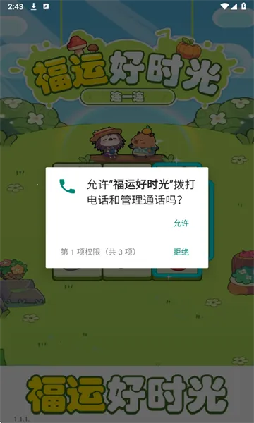 福运好时光 福运好时光