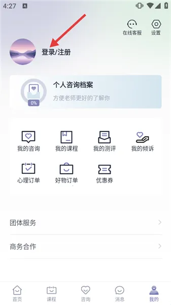 心通通安卓版手机版 心通通安卓版手机版