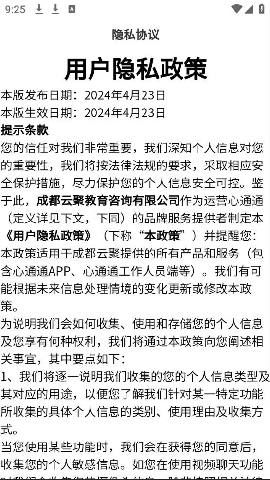 ��ͨͨ��׿���ֻ���v2.3.8 ��׿���ͼ