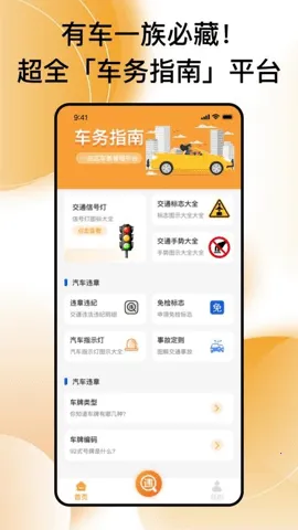 ��ͨΥ����v1.0.1 �ֻ����ͼ