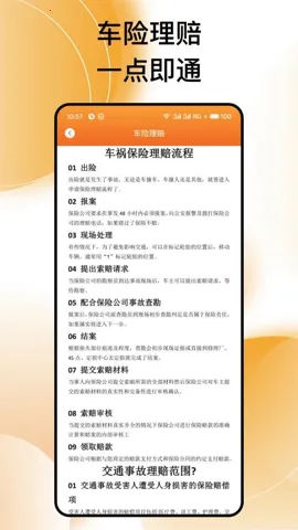 ��ͨΥ����v1.0.1 �ֻ����ͼ