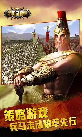 帝国征服者2026官方正版 帝国征服者2026官方正版