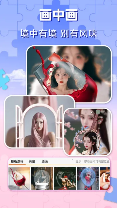 ��Ƭƴͼv3.8 �ֻ����ͼ