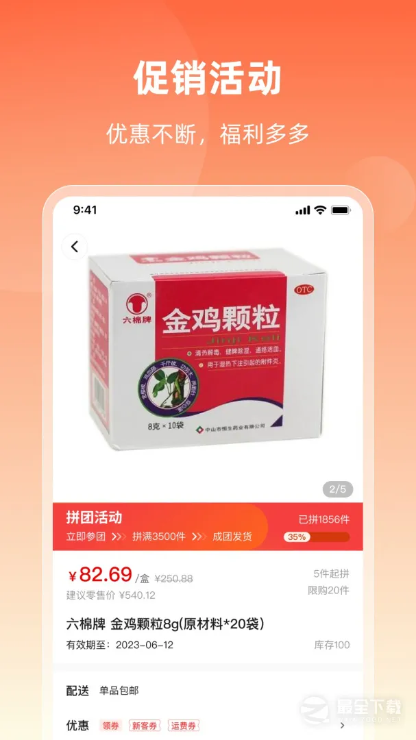 ��ҩ�̳�v2.13.0 ��׿���ͼ