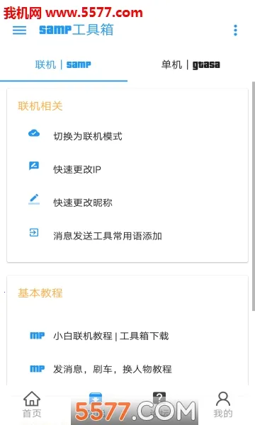 samp������v8_Beta1.9.3 ��׿���ͼ