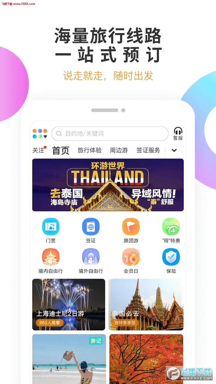 ������������ֻ���v4.2.1 �ٷ������ͼ