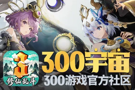 300宇宙2026官方正版 300宇宙2026官方正版