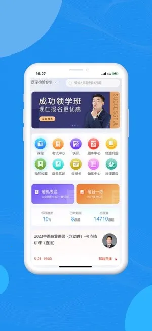 ��˶ҽ�������ֻ���v2.3 ��׿���ͼ