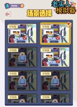 老实人模拟器最新手机版 老实人模拟器最新手机版