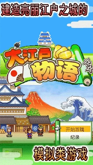 大江户物语最新手机版 大江户物语最新手机版