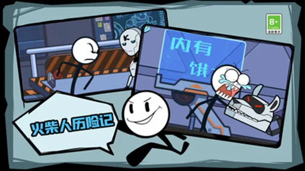 火柴人历险记2026官方最新版本 火柴人历险记2026官方最新版本