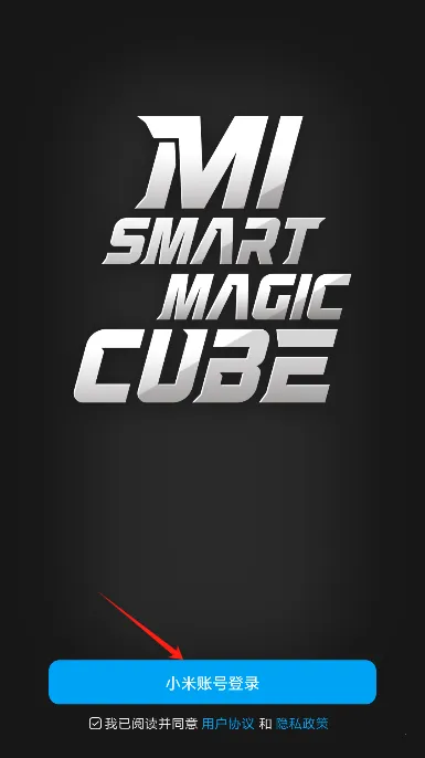 小米智能魔方最新手机版 小米智能魔方最新手机版