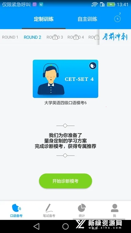 四六级冲刺宝 四六级冲刺宝