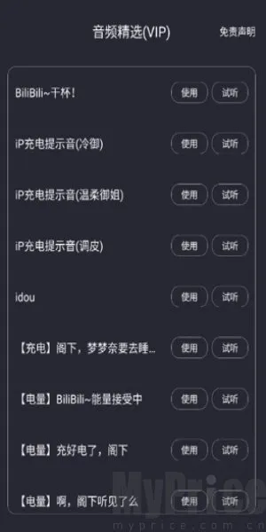 光氪充电提示音安卓版手机版 光氪充电提示音安卓版手机版