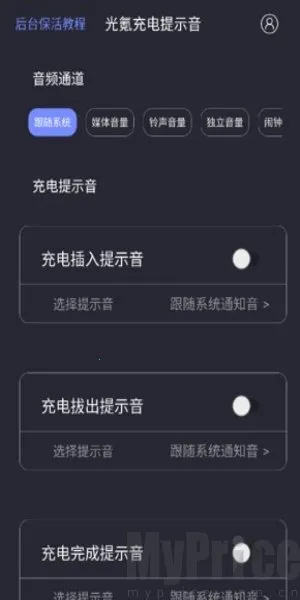 光氪充电提示音安卓版手机版 光氪充电提示音安卓版手机版