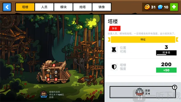 塔楼之境免谷歌版