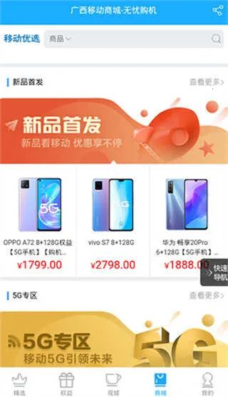 广西移动和掌桂 广西移动和掌桂