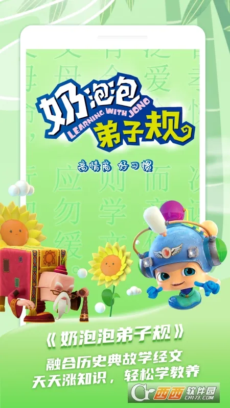 ��ͯѧ��ʫv1.1.3 �ٷ������ͼ