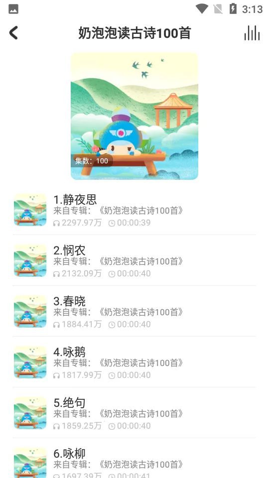 ��ͯѧ��ʫv1.1.3 �ٷ������ͼ