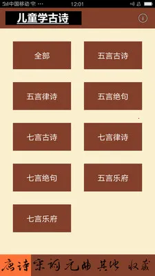 ��ͯѧ��ʫv1.1.3 �ٷ������ͼ