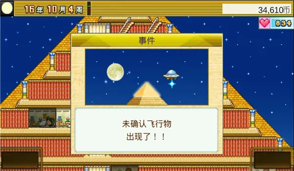 金字塔王国物语 金字塔王国物语