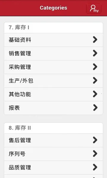 �ڿ�ERPv4.1.9 ��׿���ͼ