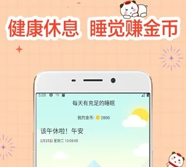 睡觉宝红包版 睡觉宝红包版