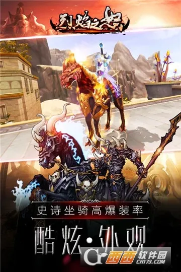 烈焰之怒2026官方最新版本 烈焰之怒2026官方最新版本