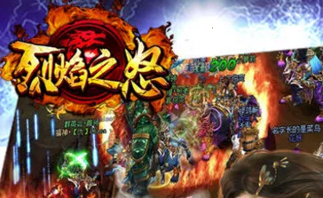 烈焰之怒2026官方最新版本 烈焰之怒2026官方最新版本