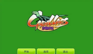 恐龙新世纪2026官方最新版本 恐龙新世纪2026官方最新版本