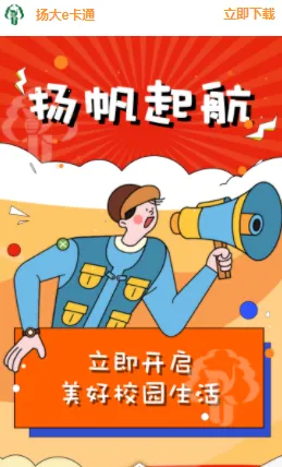 扬大e卡通 扬大e卡通