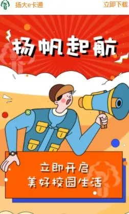 扬大e卡通 扬大e卡通