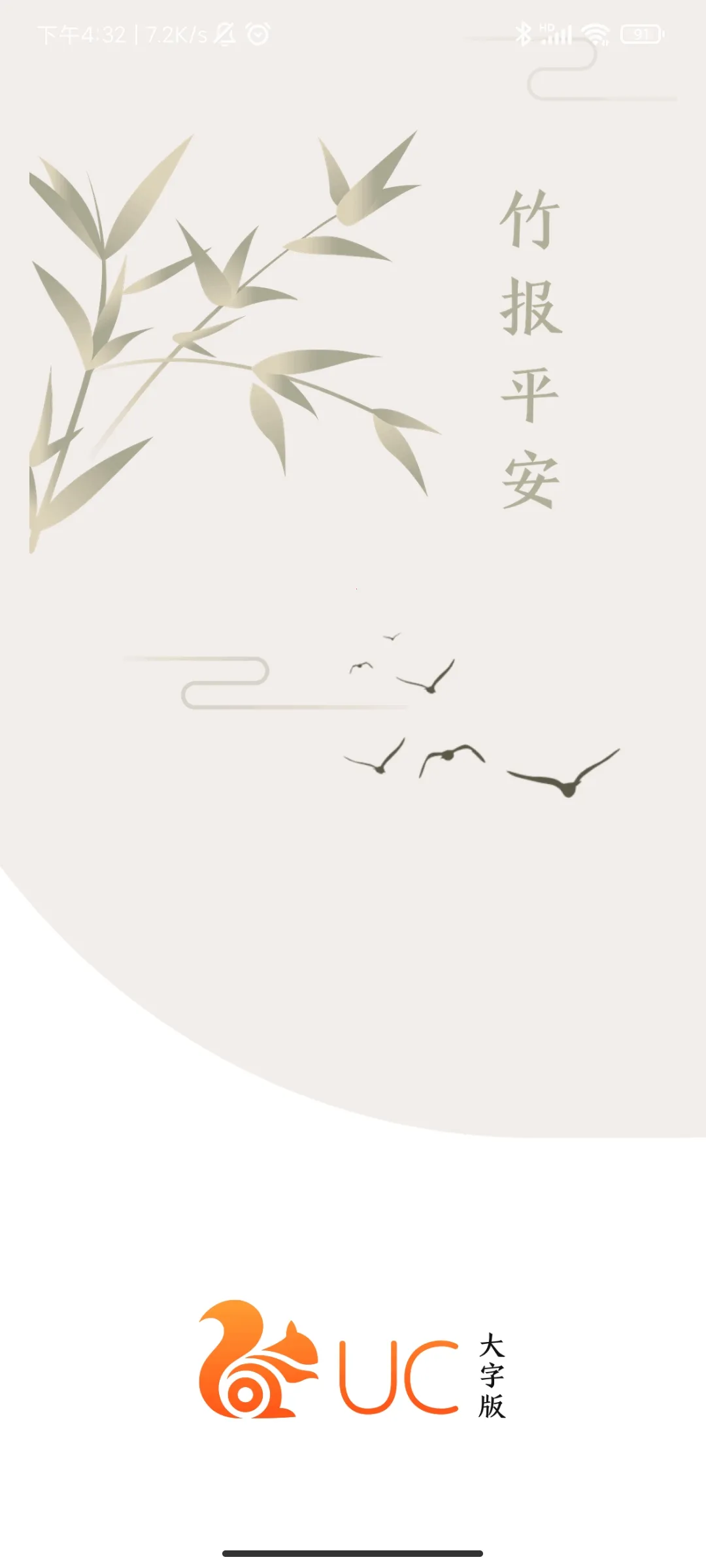 UC���ְ����°汾v13.8.8.1150 �ֻ����ͼ