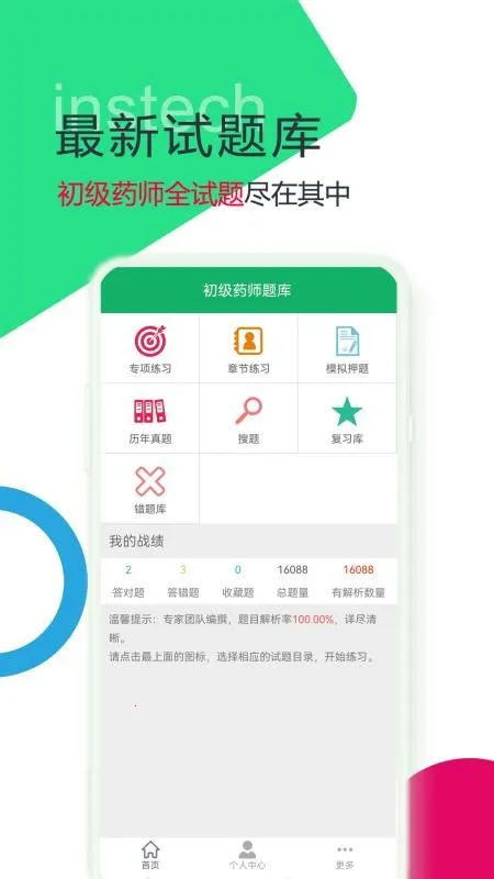 ����ҩʦ���v5.2.19.20251223 �ٷ������ͼ