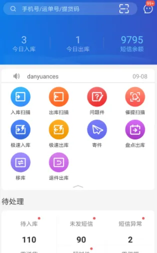 快递超市 快递超市