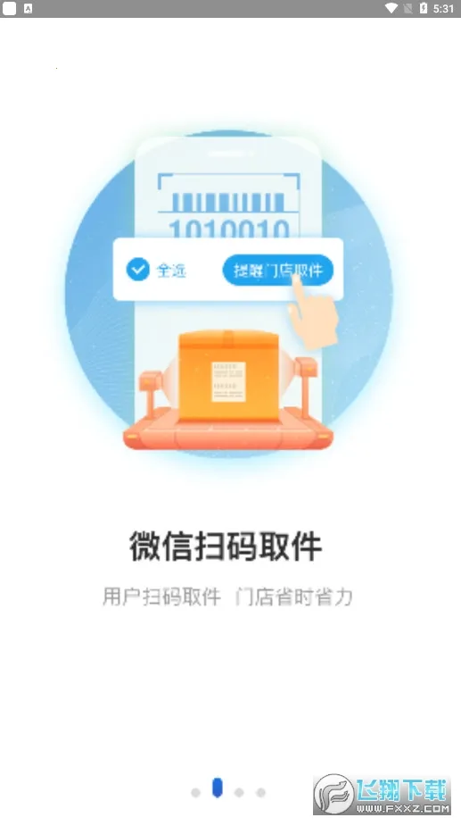 快递超市 快递超市