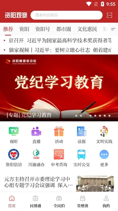 资阳观察 资阳观察