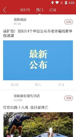 资阳观察 资阳观察