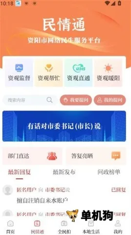 资阳观察 资阳观察
