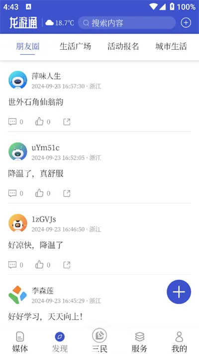 ����ͨ2026�ٷ����°汾v3.0.7 �ٷ������ͼ