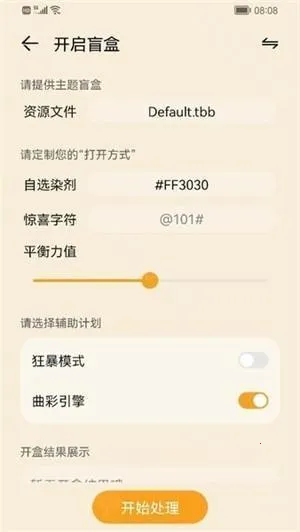 主题协作器华为版 主题协作器华为版