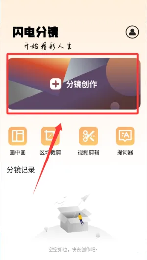 闪电分镜 闪电分镜