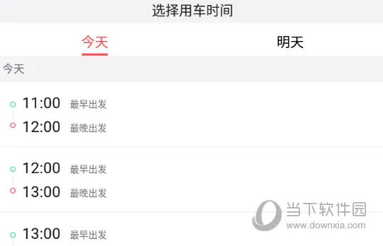 顺道出行app下载 顺道出行app下载