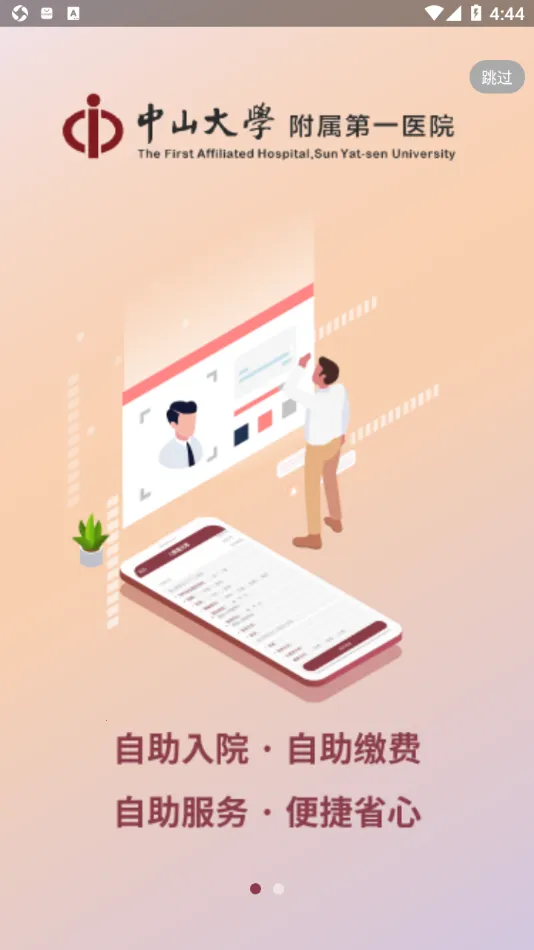 ������ɽһԺҽ����app����v6.8.0 �ٷ������ͼ