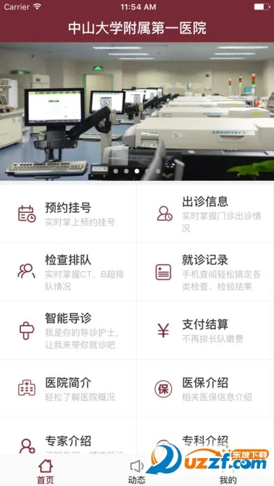 ������ɽһԺҽ����app����v6.8.0 �ٷ������ͼ