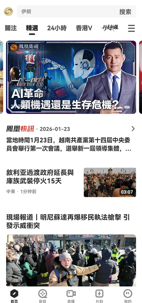 凤凰秀2026官方最新版本 凤凰秀2026官方最新版本